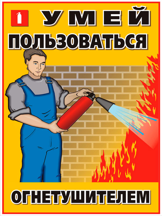 Плакаты «Десять правил пожарной безопасности» (М-08, 10 листов, А3 ...